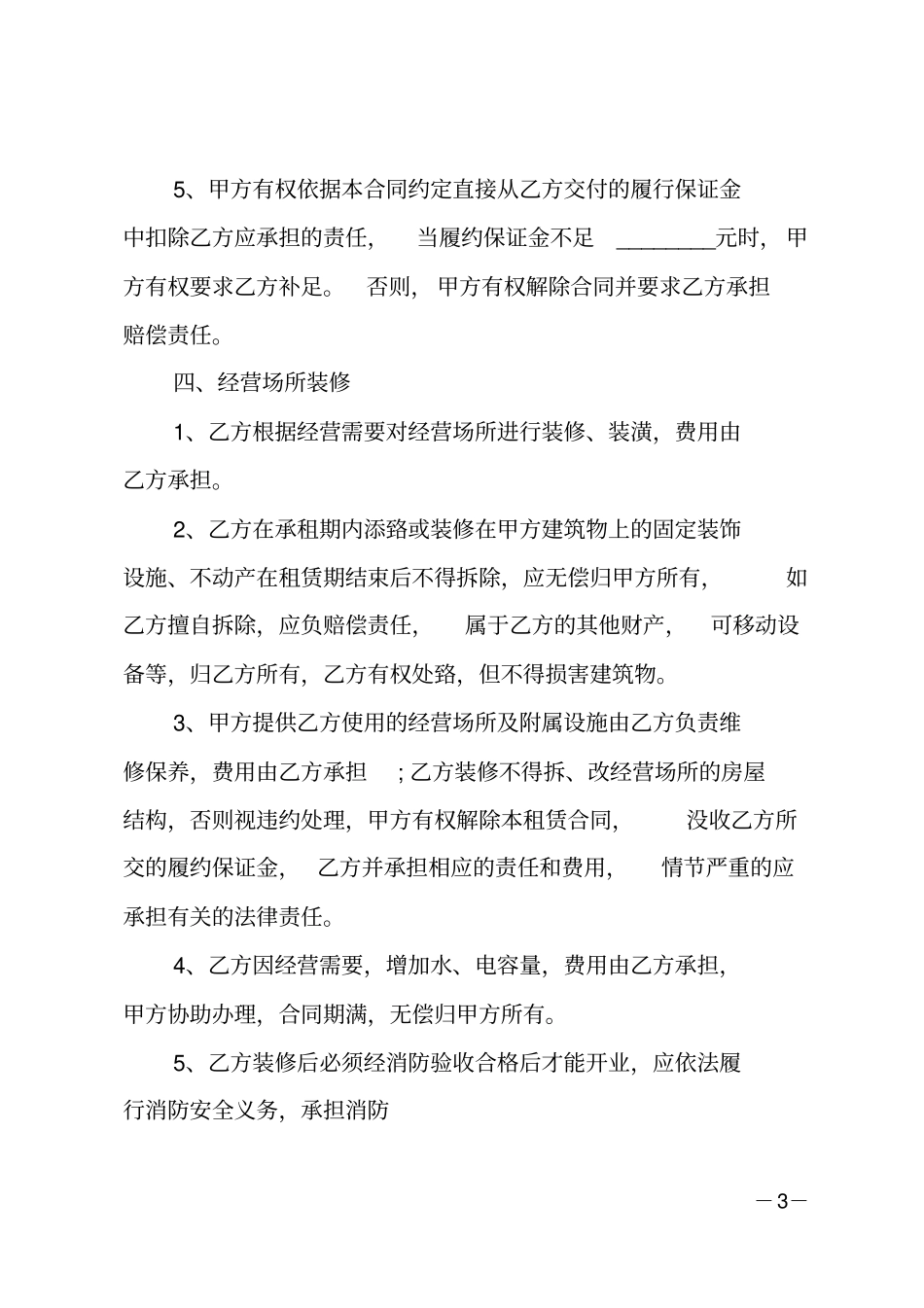 场地租赁合同范本_第3页