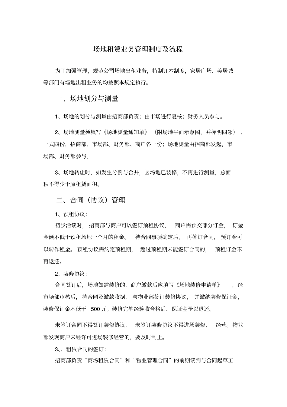 场地租赁业务管理制度及流程_第1页