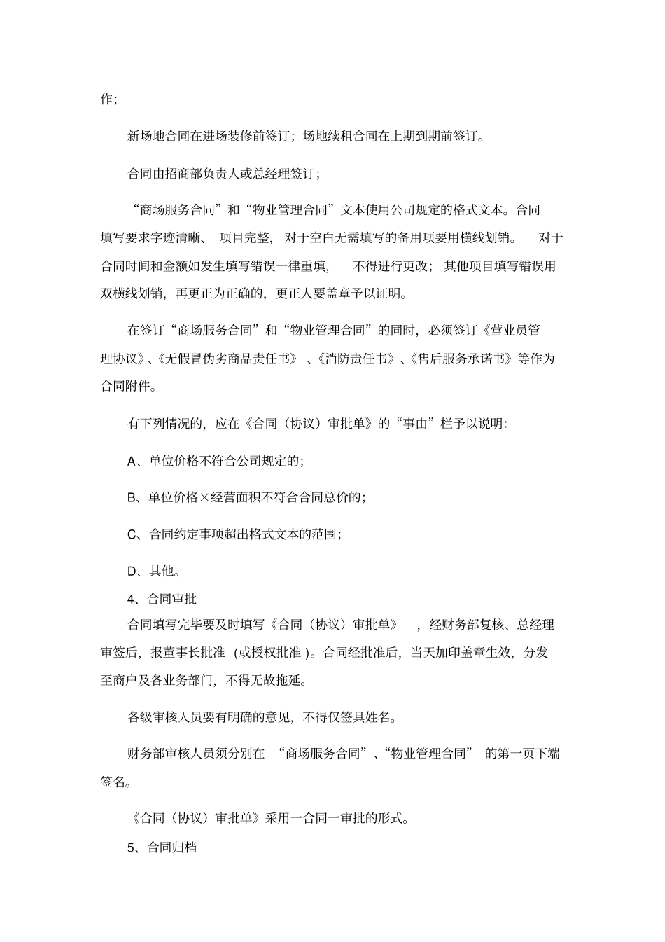 场地租赁业务管理制度及流程_第2页