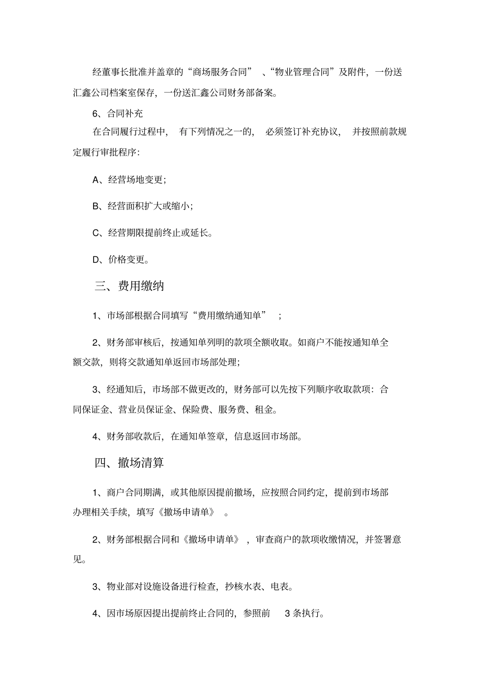 场地租赁业务管理制度及流程_第3页