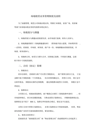 场地租赁业务管理制度及流程