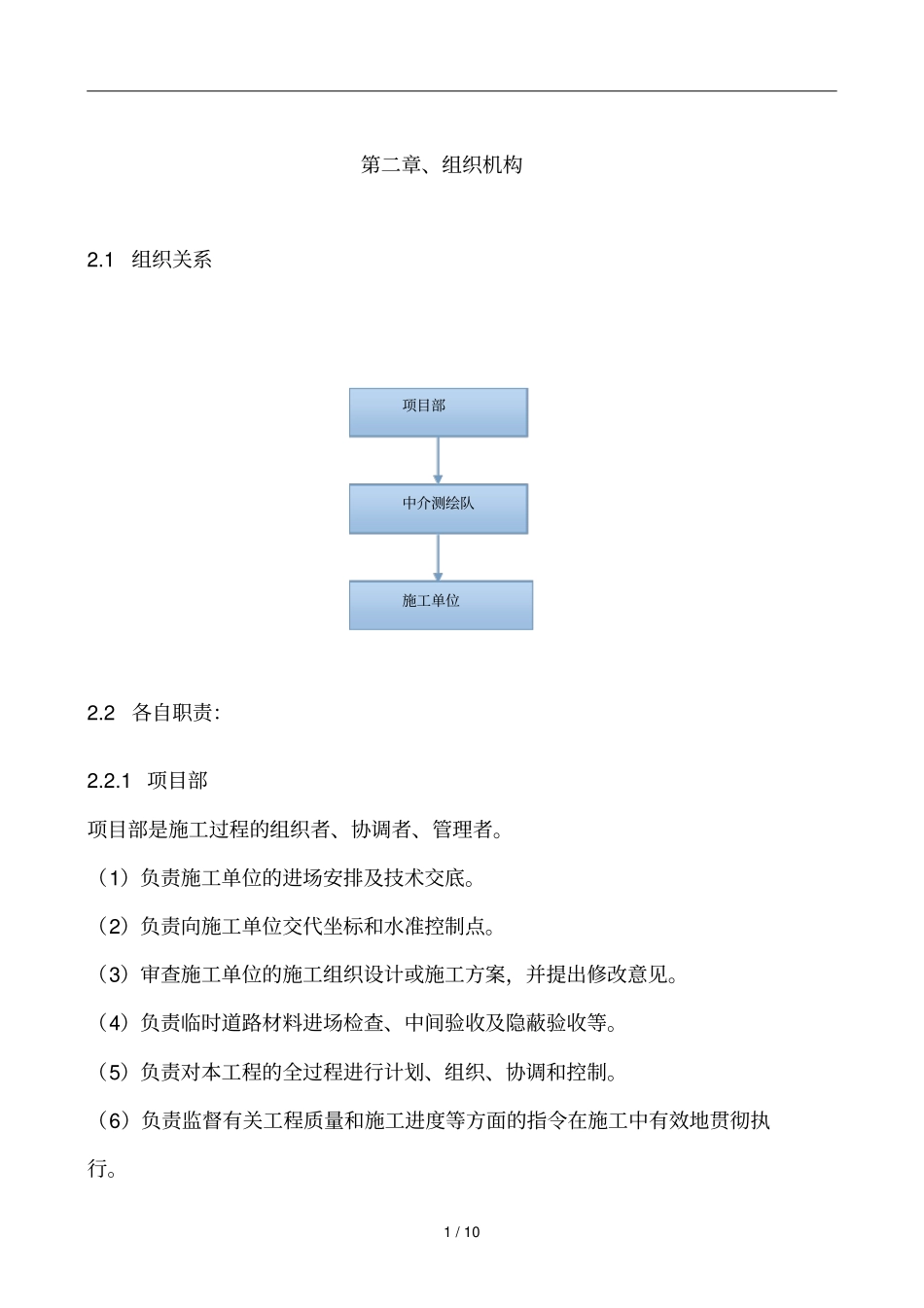 场地平整实施技术方案_第3页