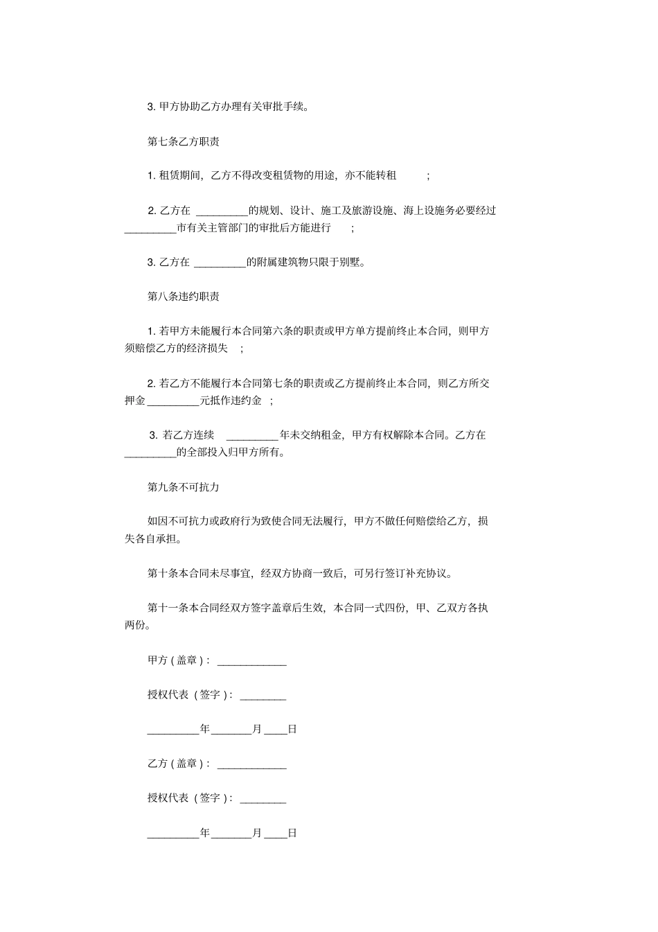 场地租赁合同范本8则_第2页