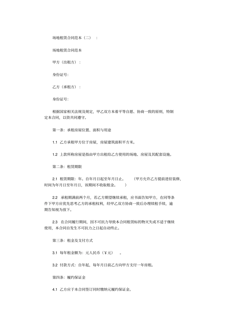 场地租赁合同范本8则_第3页