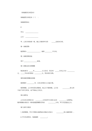 场地租赁合同范本8则