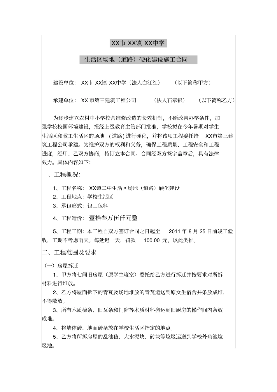 场地道路硬化建设施工合同_第1页