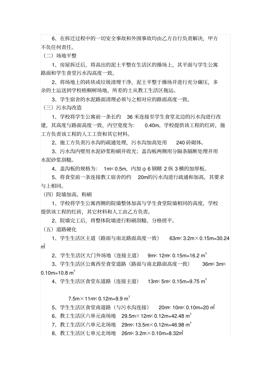 场地道路硬化建设施工合同_第2页