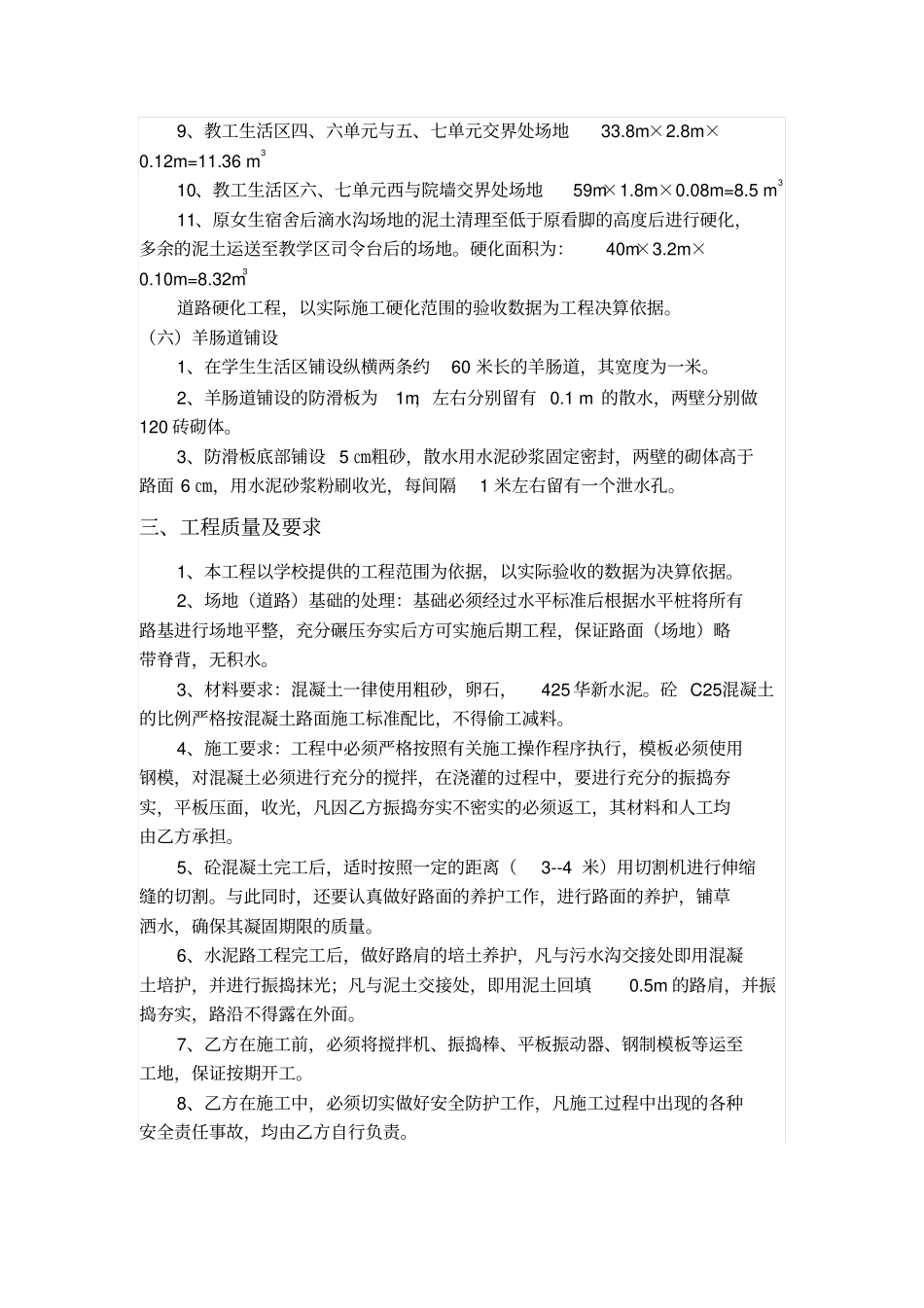 场地道路硬化建设施工合同_第3页