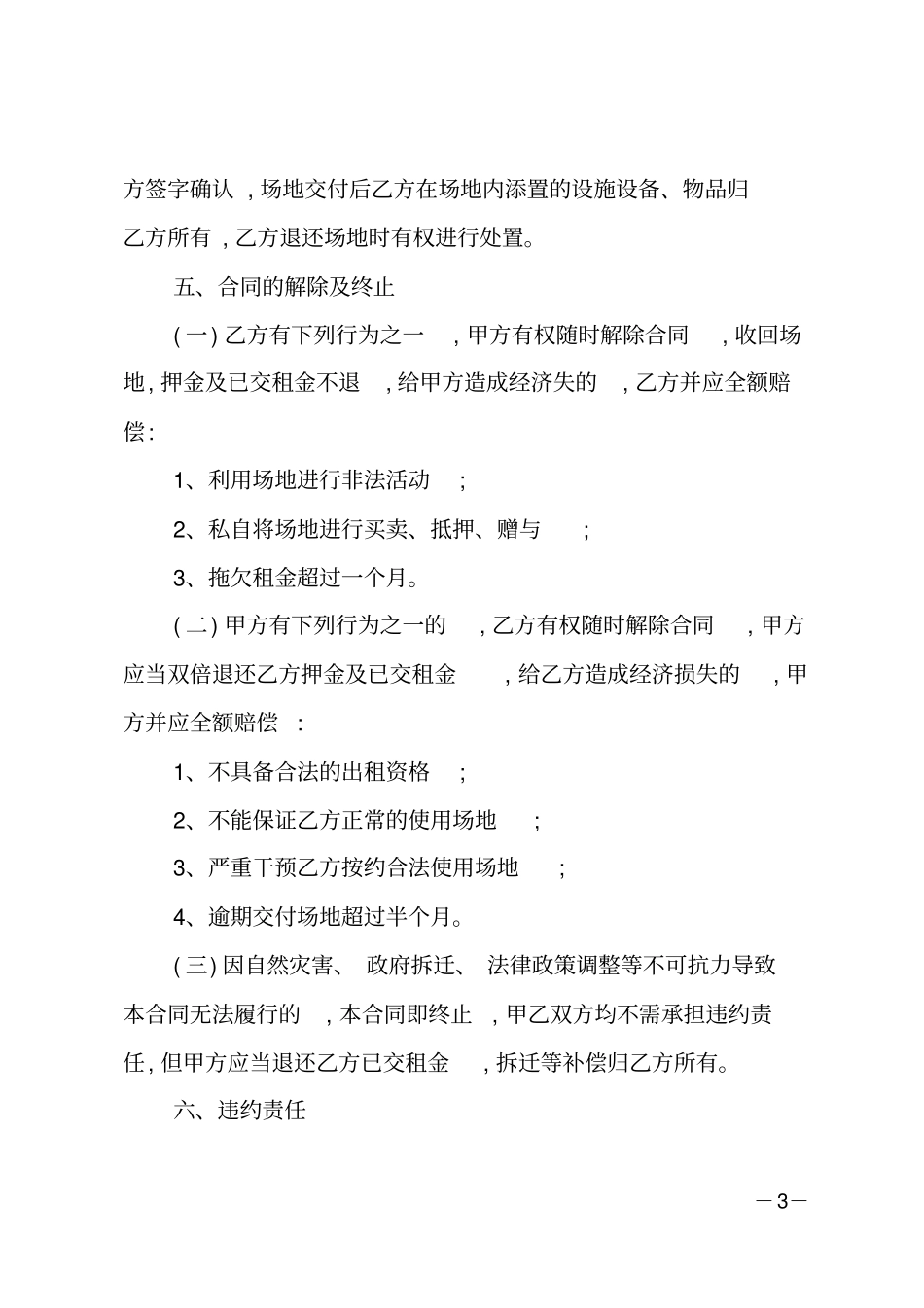 场地转让合同协议书范本_第3页
