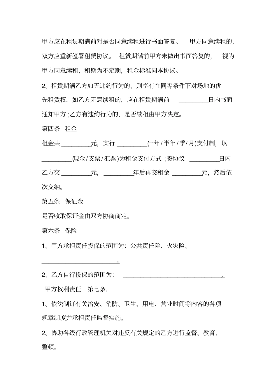 场地租赁合同范本最新版_第2页