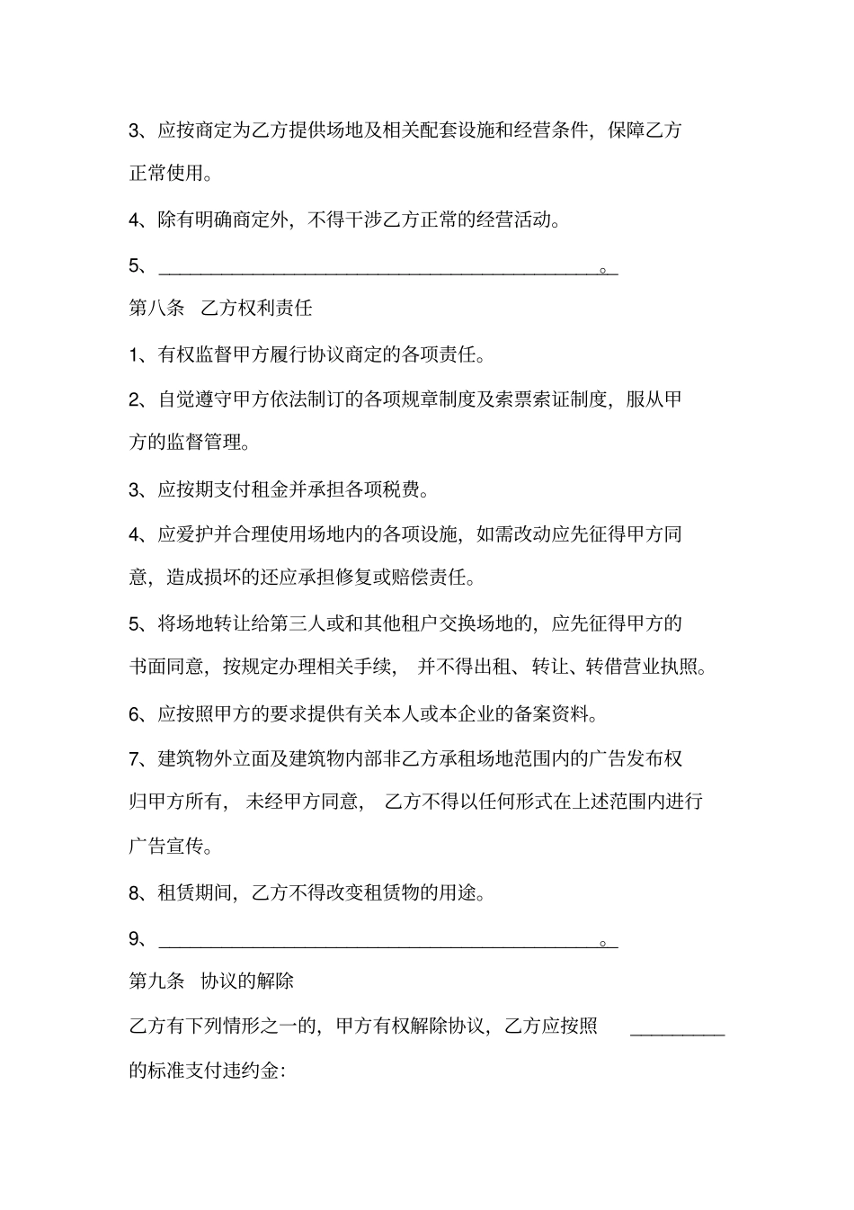 场地租赁合同范本最新版_第3页