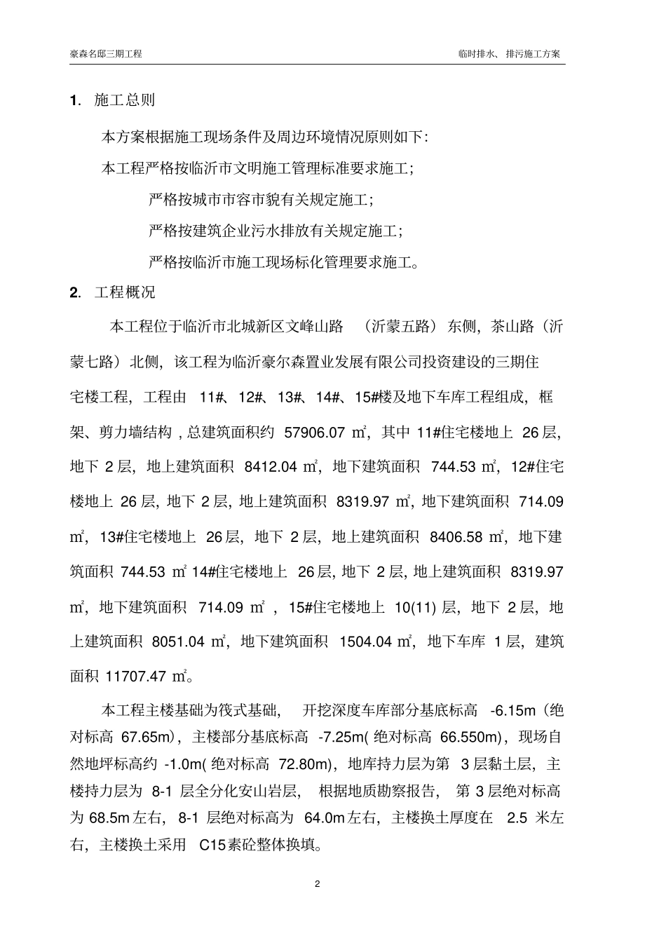 场外雨污水排水施工方案_第3页