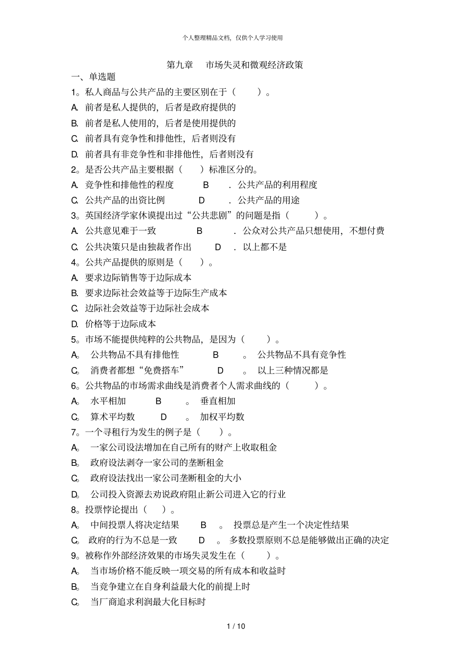 场失灵和微观经济政策_第1页