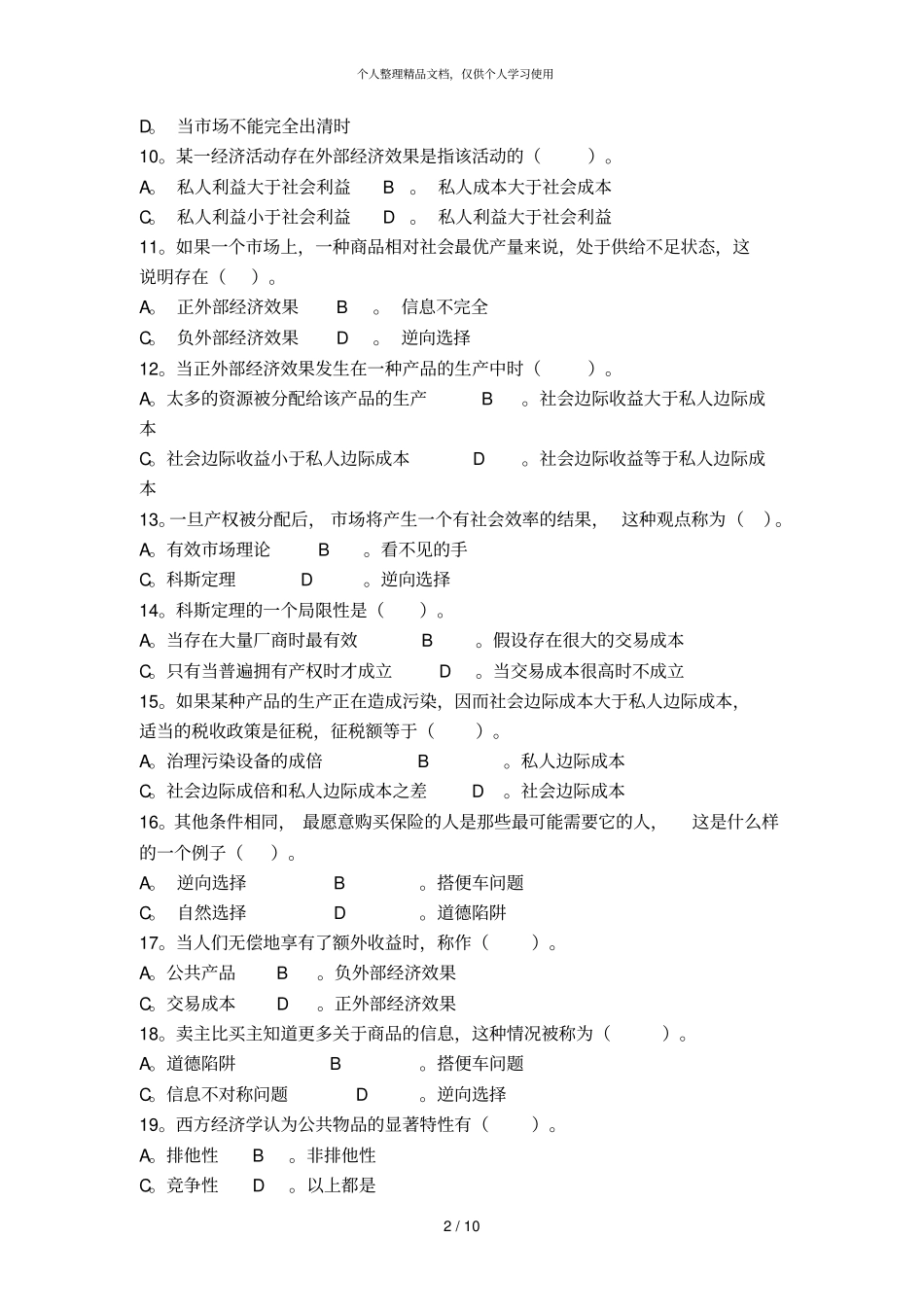 场失灵和微观经济政策_第2页