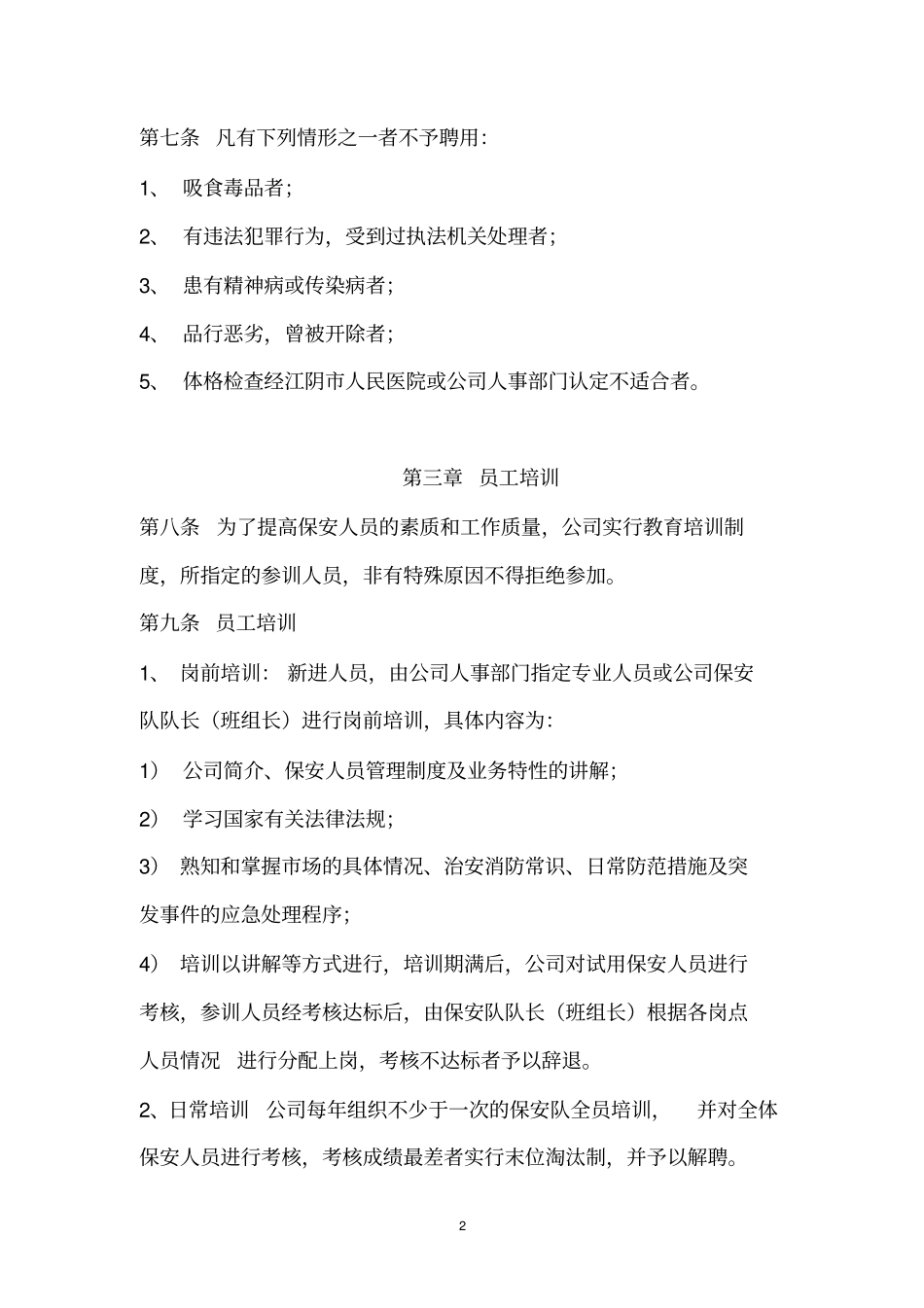 场安保工作管理规定!!!!_第2页