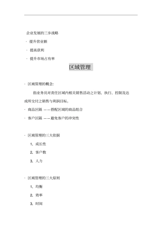 场差别化与区隔化