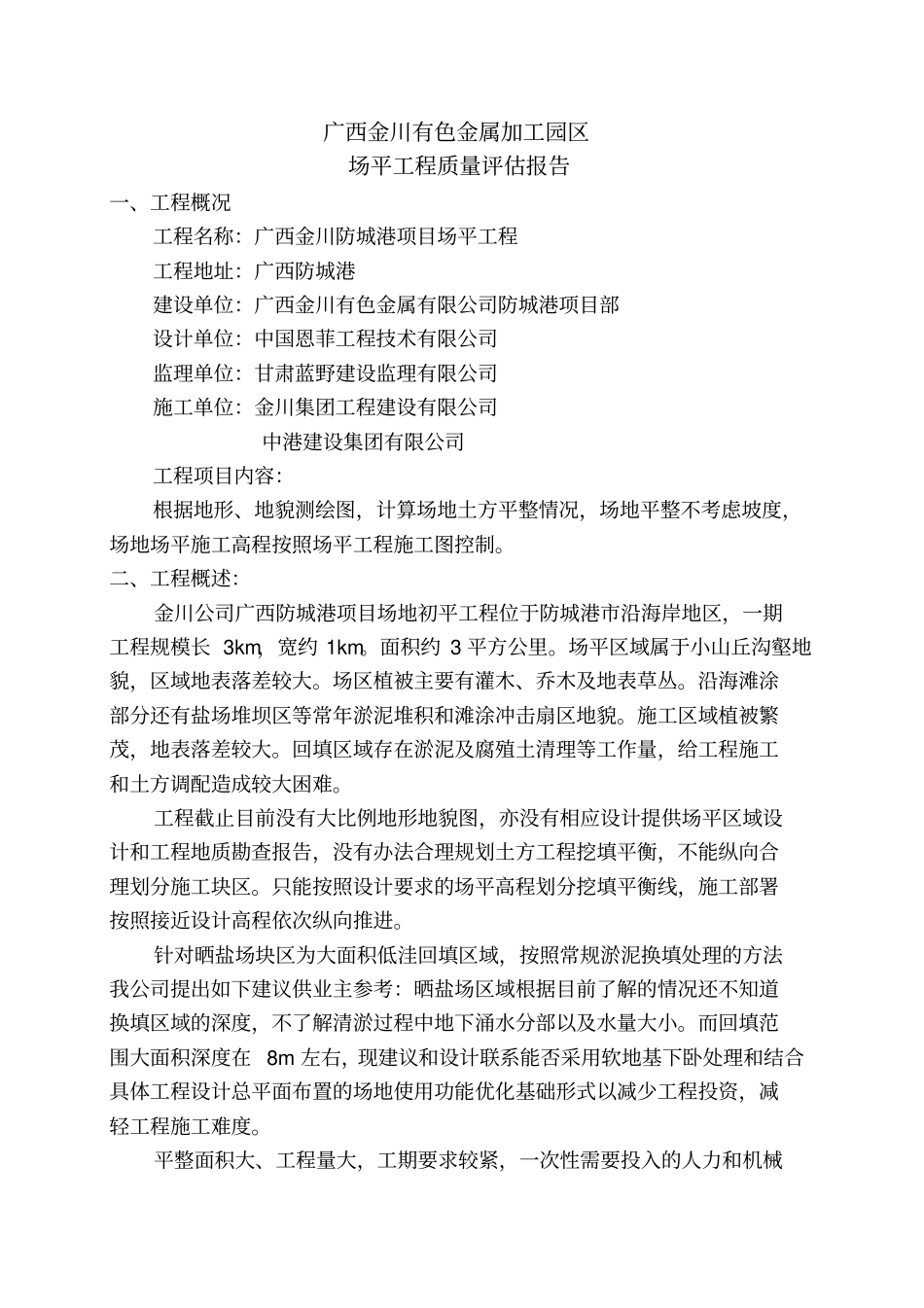 场平工程质量评价评价报告_第2页