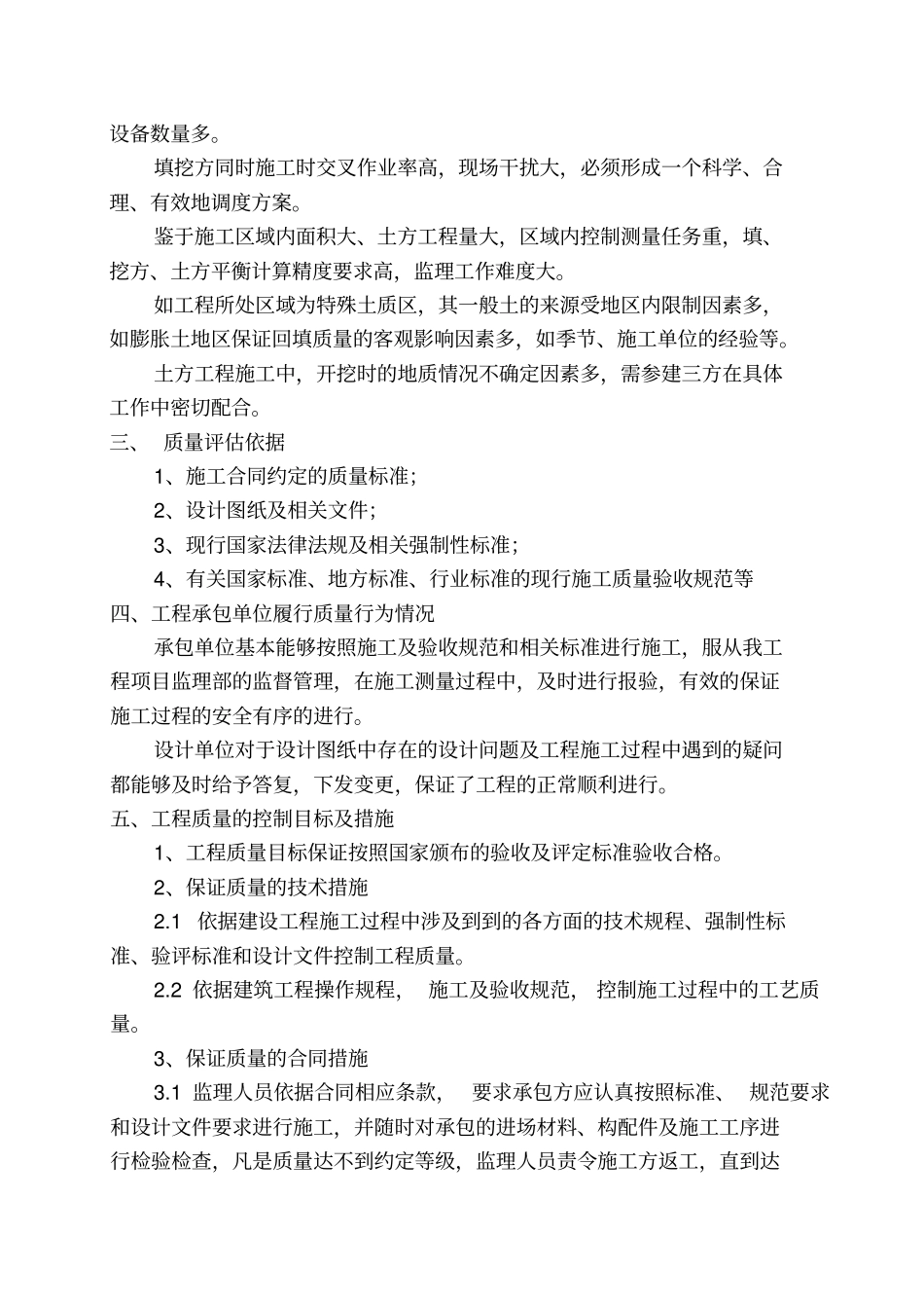 场平工程质量评价评价报告_第3页