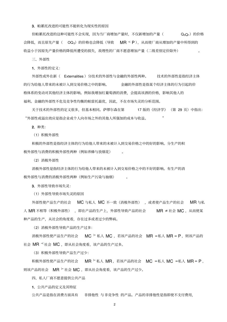 场失灵及其对策_第2页