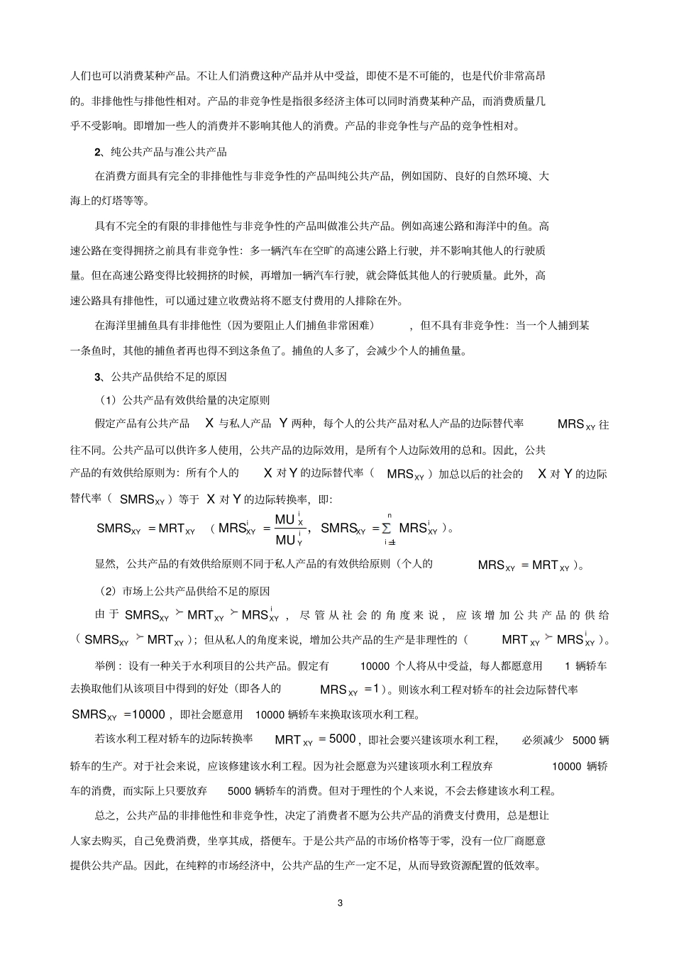 场失灵及其对策_第3页