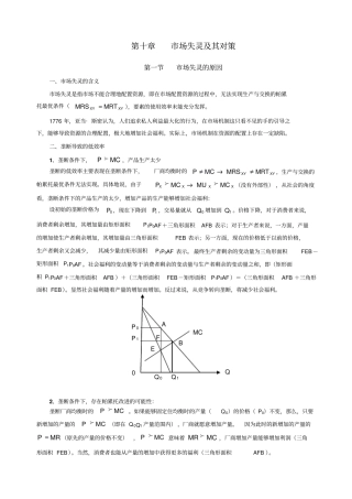 场失灵及其对策