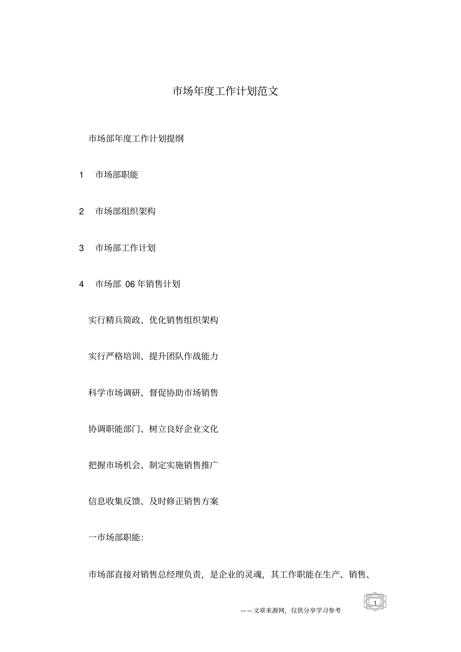 场年工作计划范文_第1页