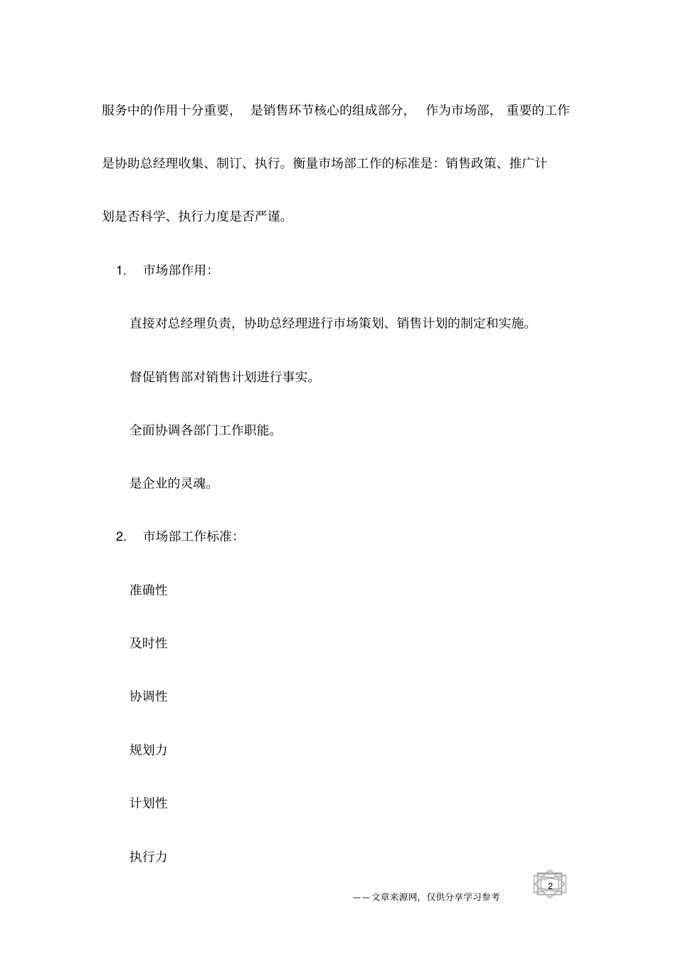 场年工作计划范文_第2页