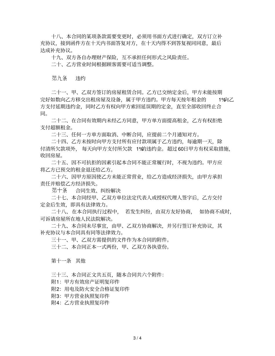 场店铺租赁合同管理规划_第3页