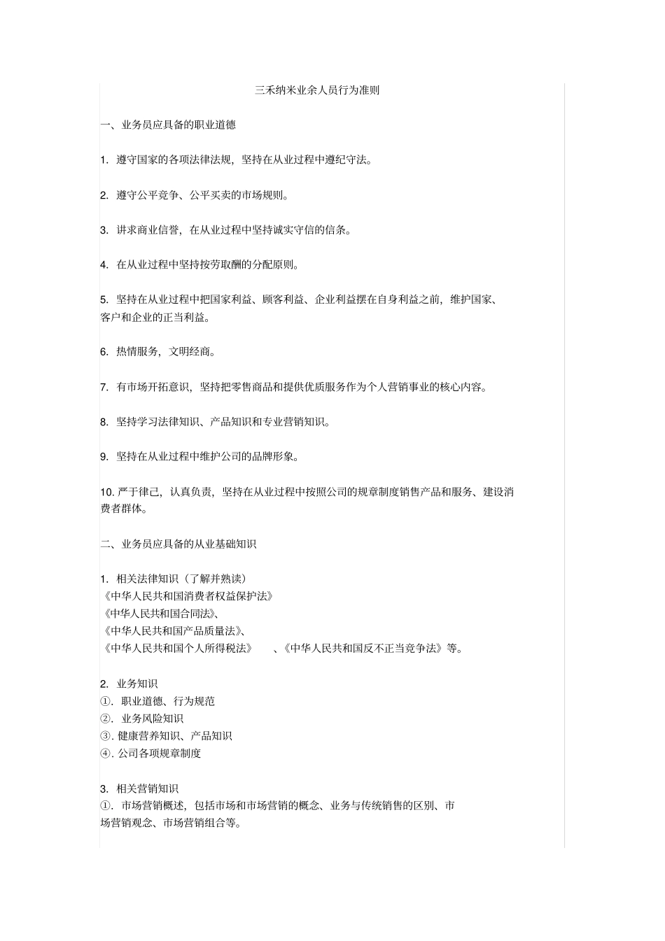 场开发人员行为规范准则_第2页