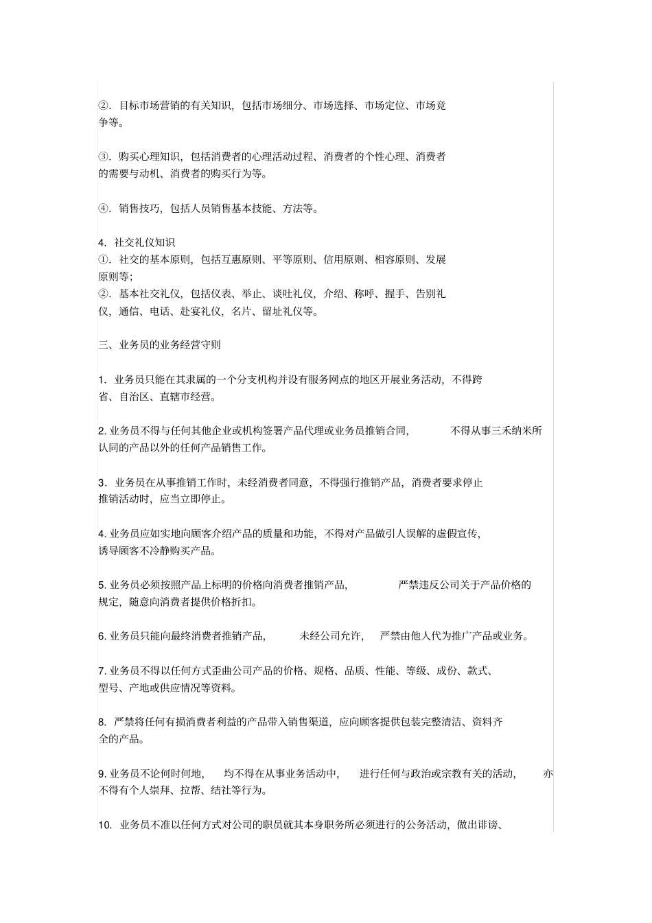 场开发人员行为规范准则_第3页