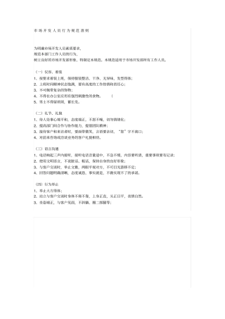 场开发人员行为规范准则