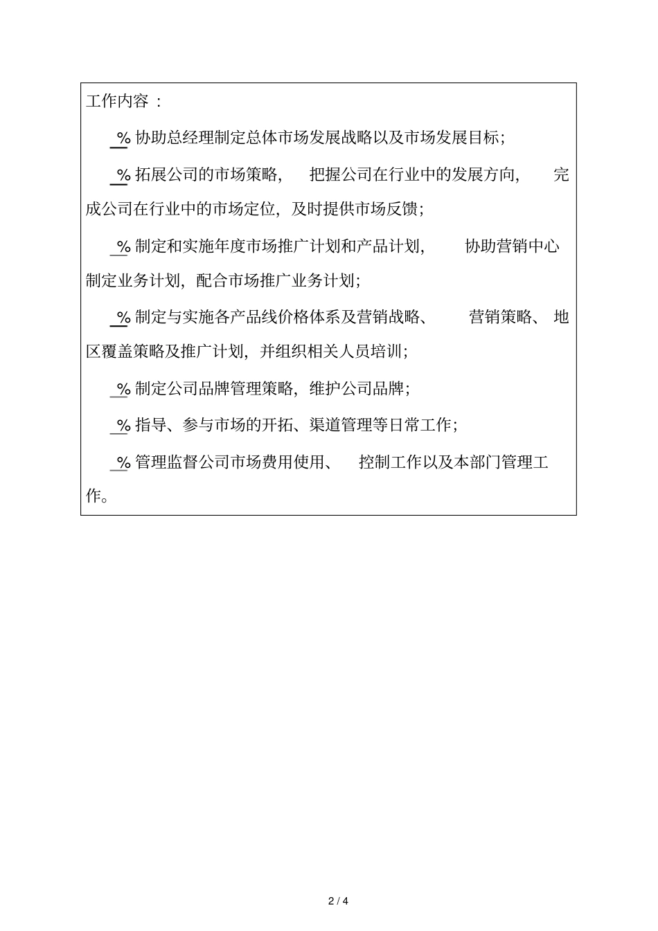 场总监CMO岗位职责_第2页