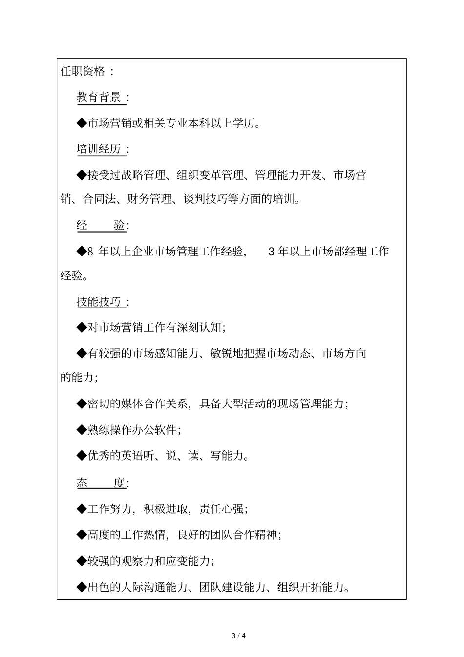 场总监CMO岗位职责_第3页