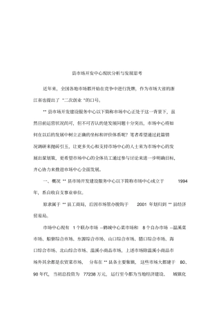 场开发中心现状分析与发展思考