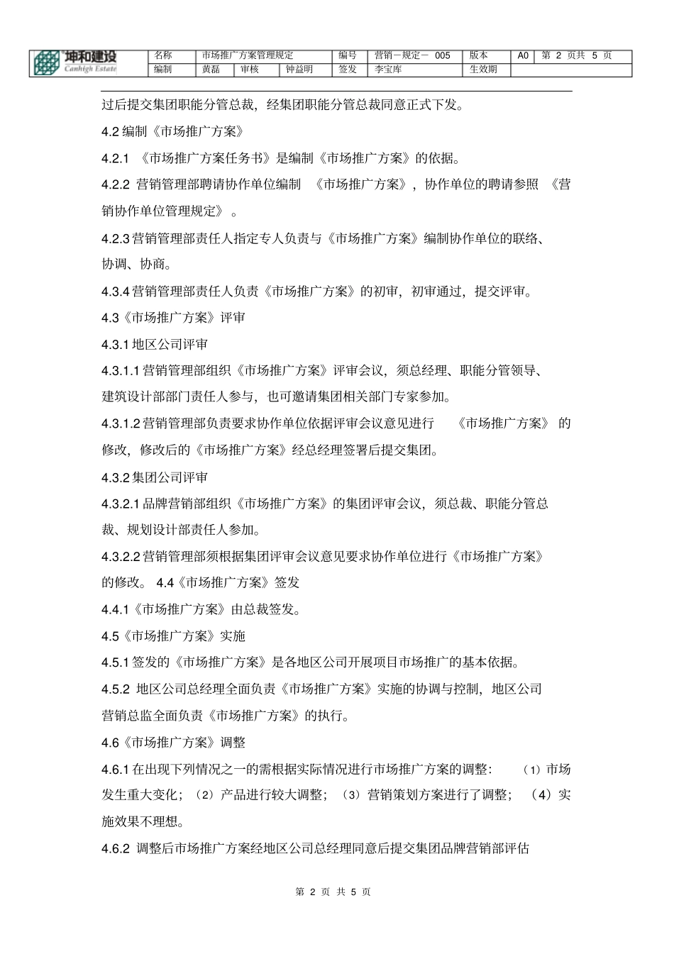 场推广计划管理规定_第2页