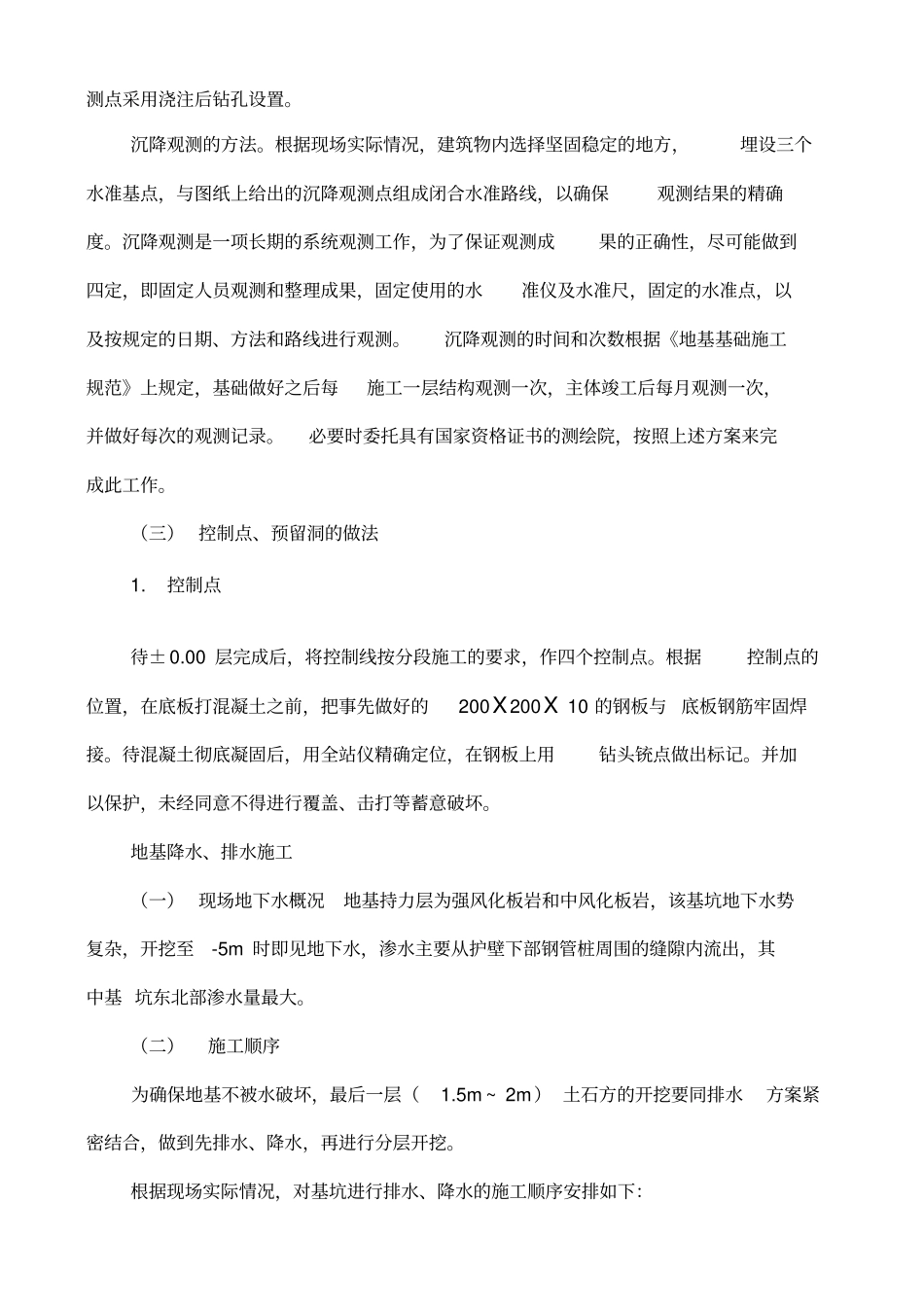 场平工程施工组织设计方案_第2页