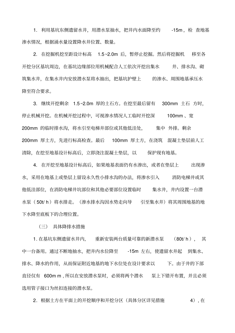 场平工程施工组织设计方案_第3页