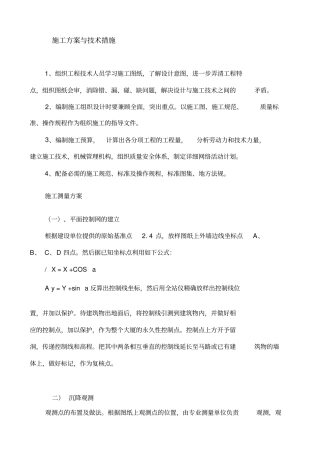 场平工程施工组织设计方案