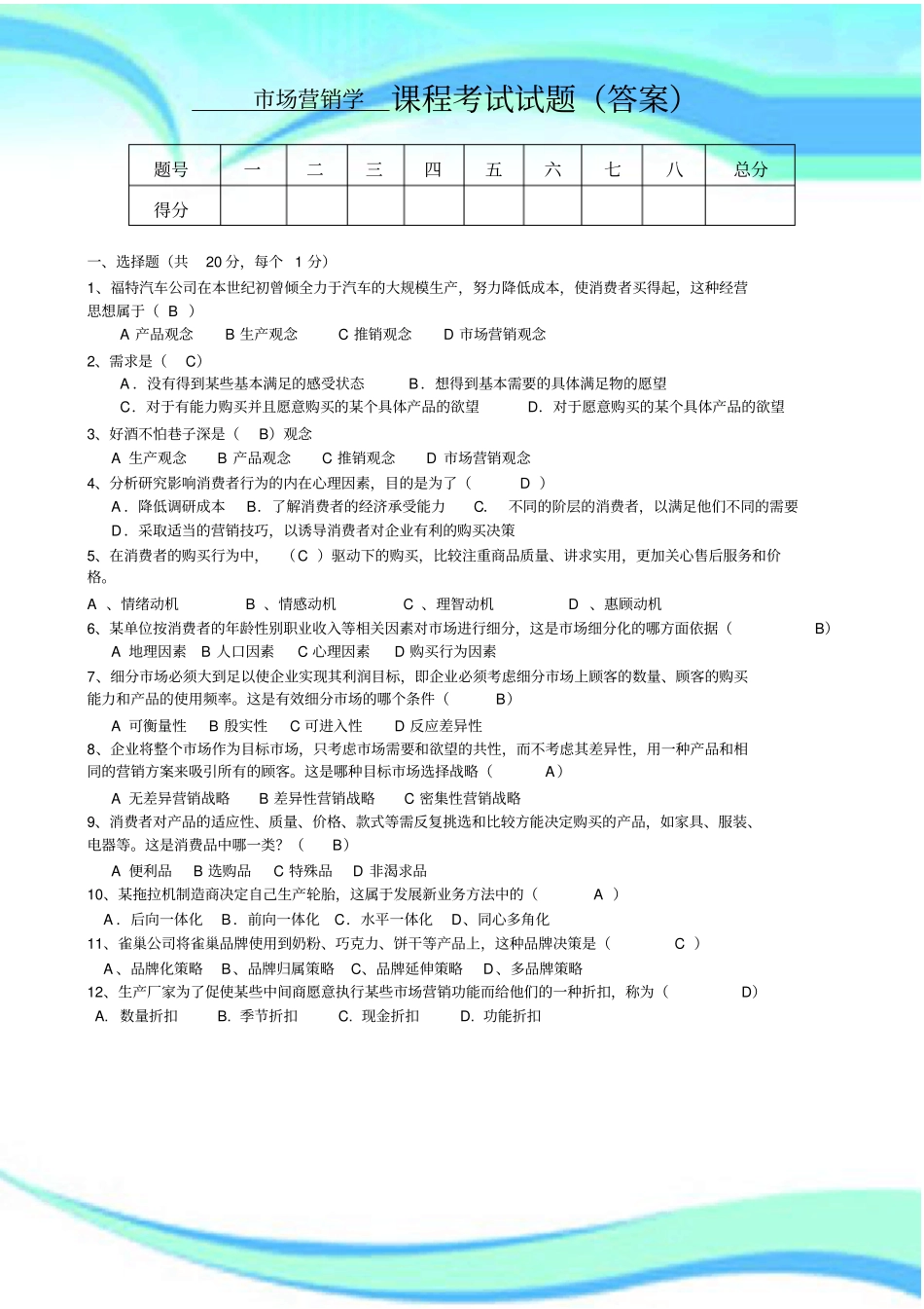 场本科考试题及标准答案_第3页