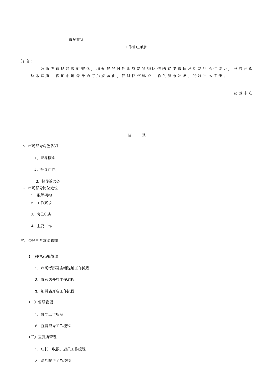 场督导工作手册_第1页