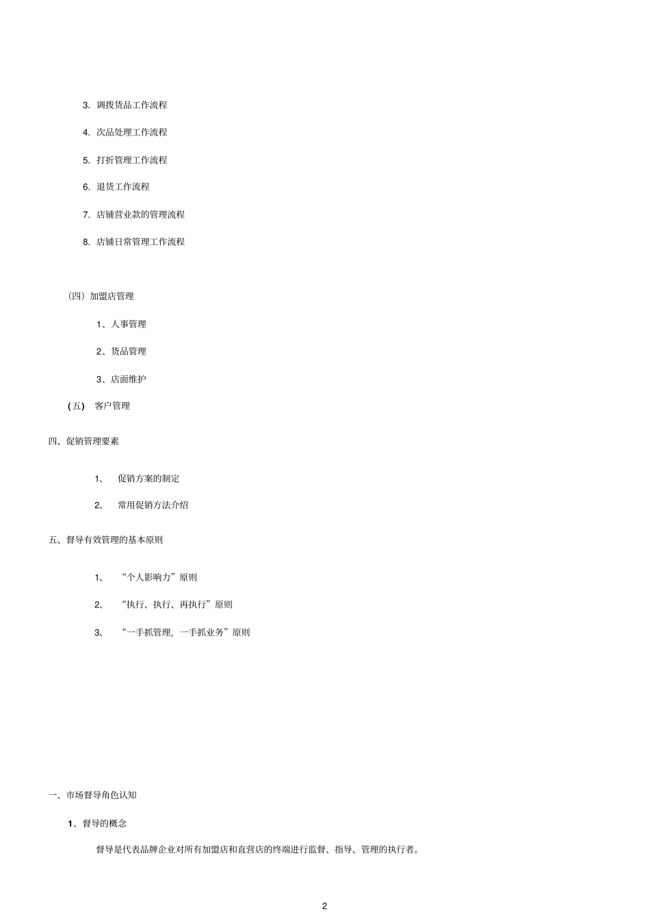 场督导工作手册_第2页