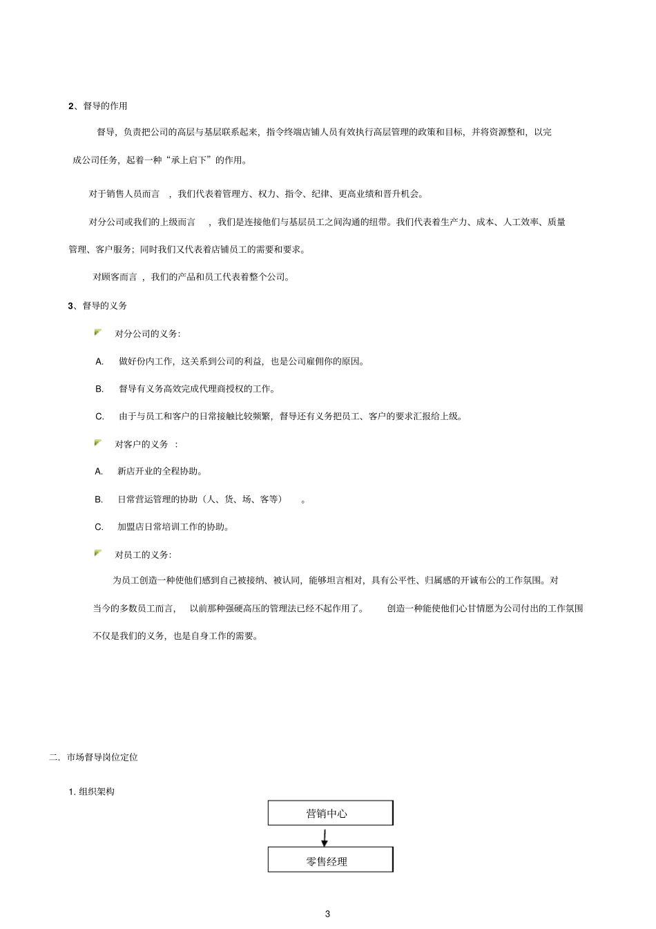 场督导工作手册_第3页