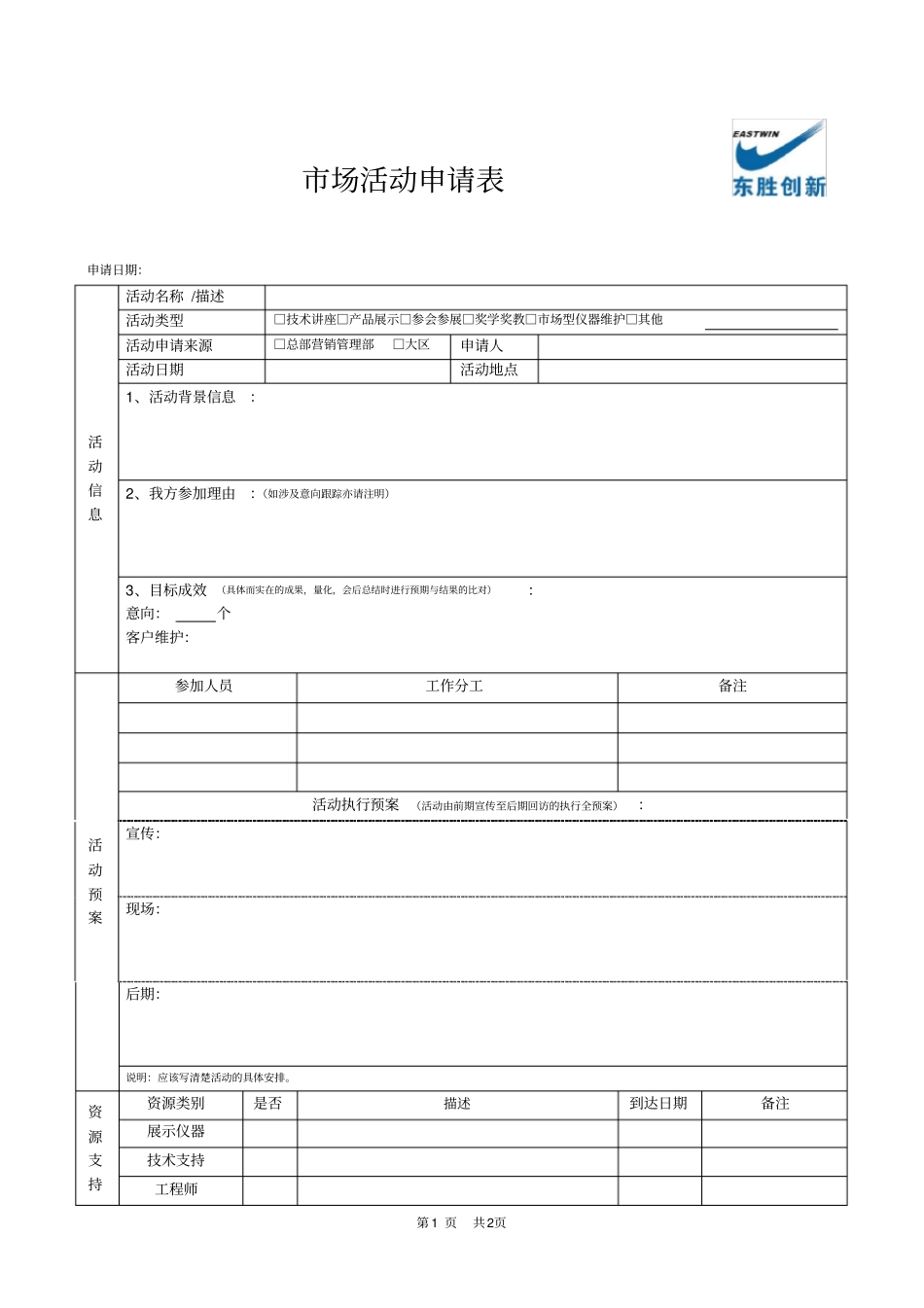场活动申请表_第1页