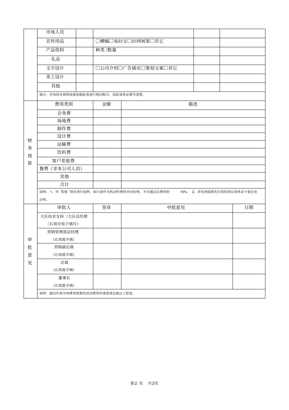场活动申请表_第2页