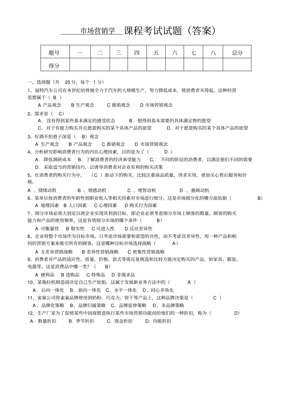 场本科考试题及答案_第1页