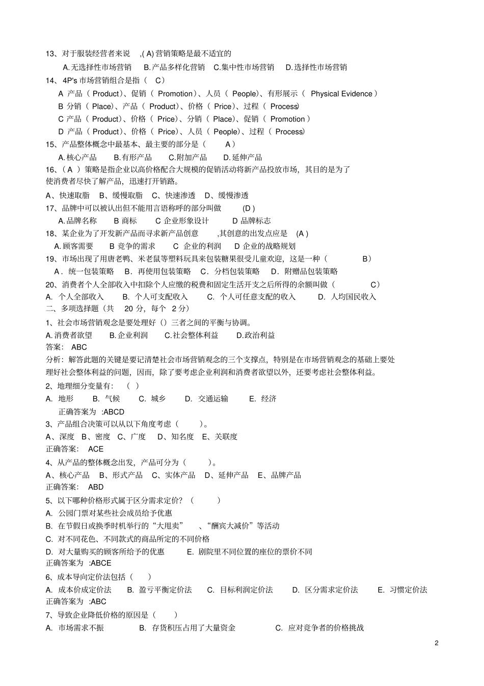 场本科考试题及答案_第2页