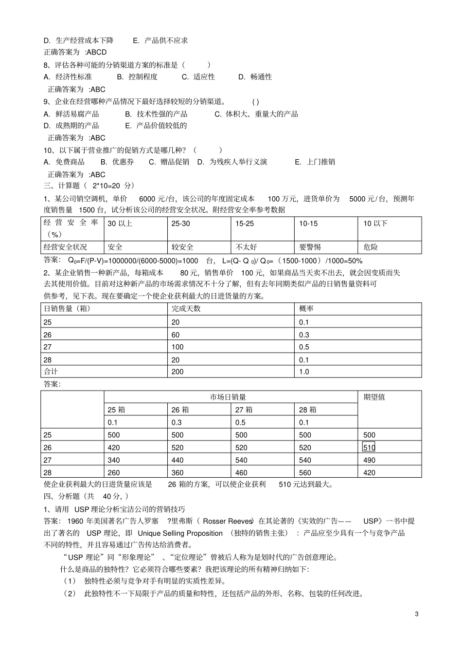 场本科考试题及答案_第3页