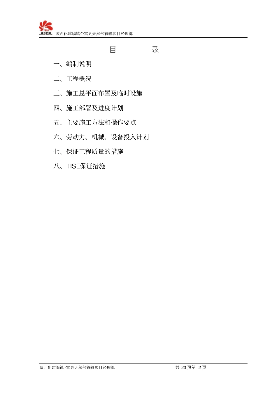 场站、阀室施工方案_第2页