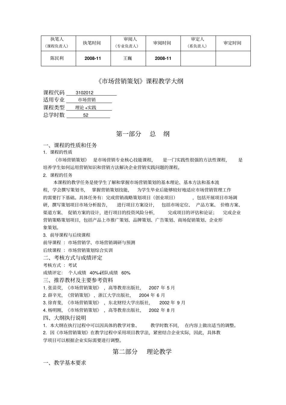 场策划教学大纲_第1页