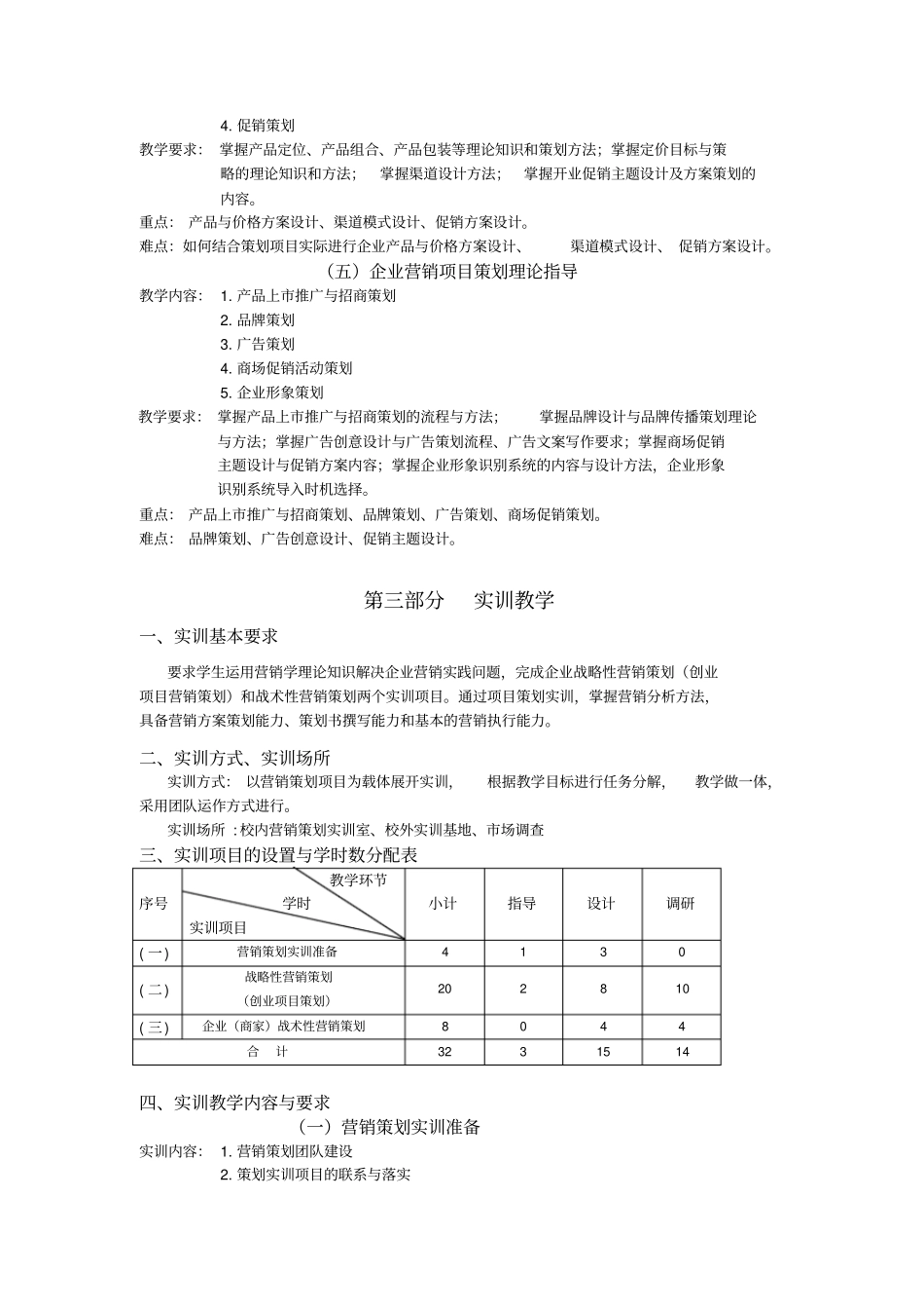 场策划教学大纲_第3页